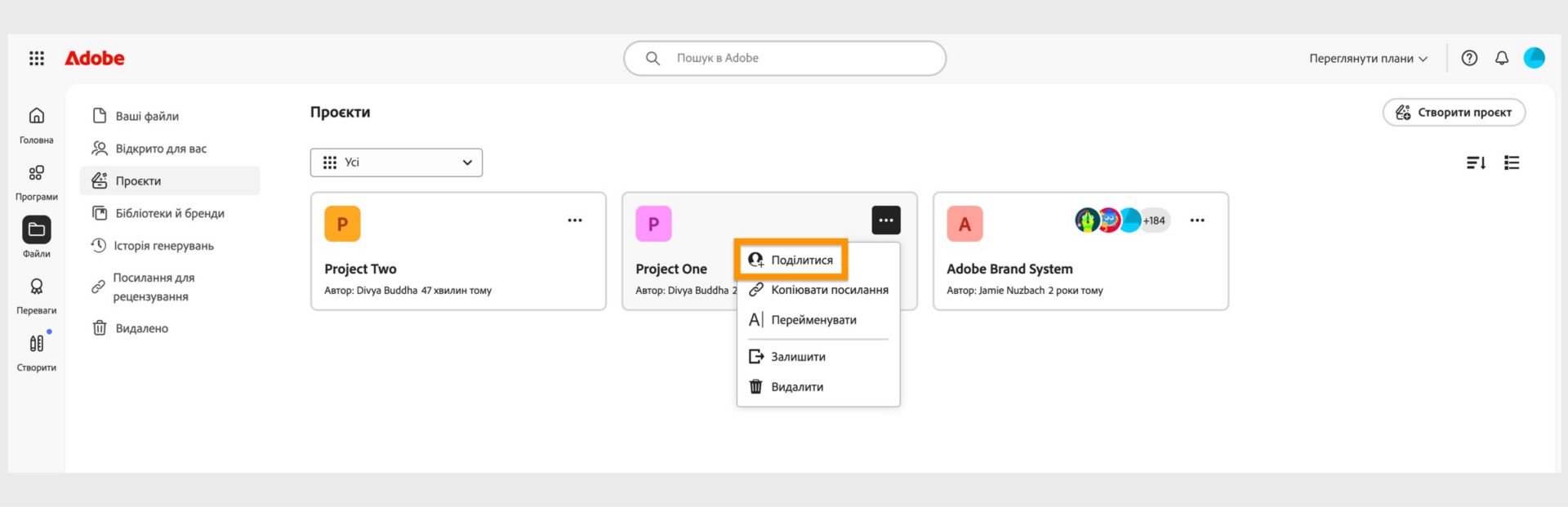 Інтерфейс Adobe Creative Cloud, у якому відображено розкривне меню з такими командами: поширити, скопіювати посилання, перейменувати, вийти та видалити.