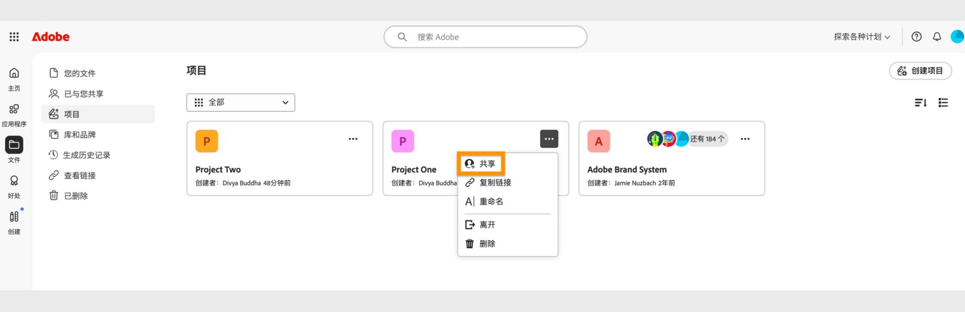 Adobe Creative Cloud 界面显示下拉菜单，其中包含共享、复制链接、重命名、离开或删除选项。