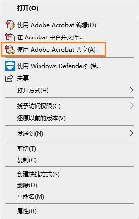使用 Adobe Acrobat 共享