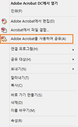 Adobe Acrobat을 사용하여 공유