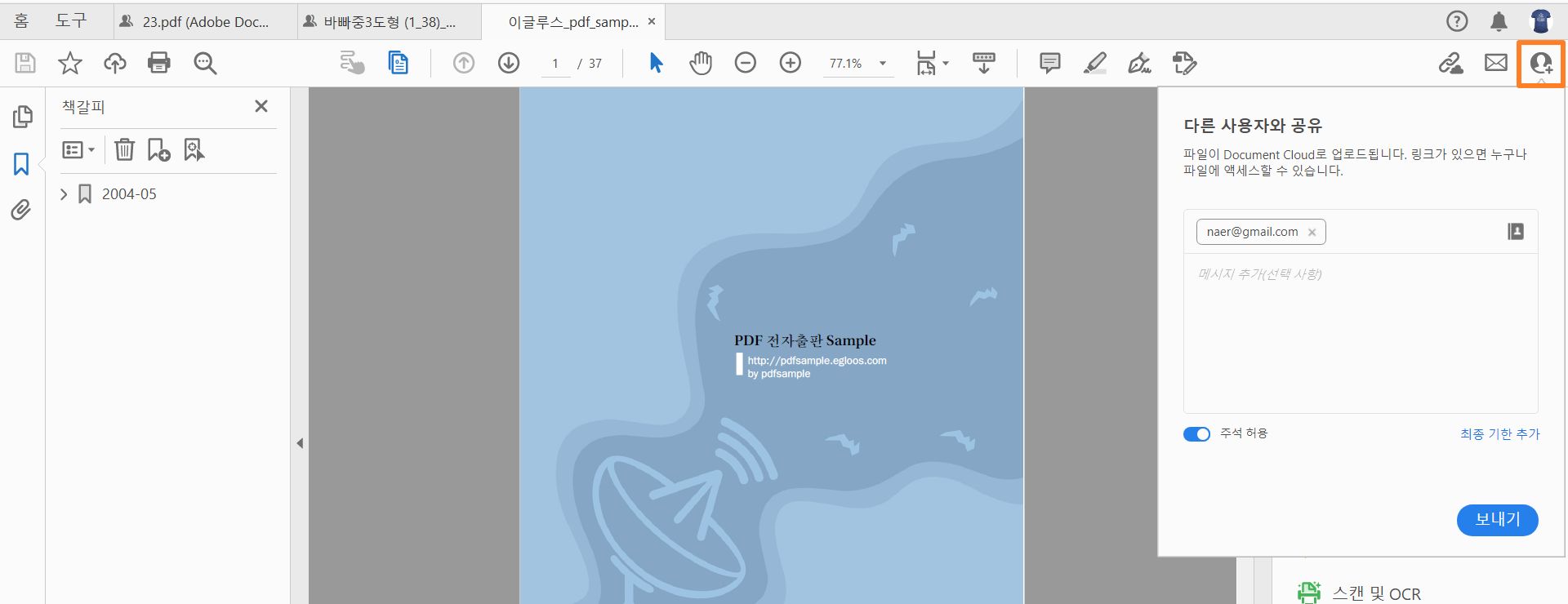 보거나 주석을 달 사람 초대