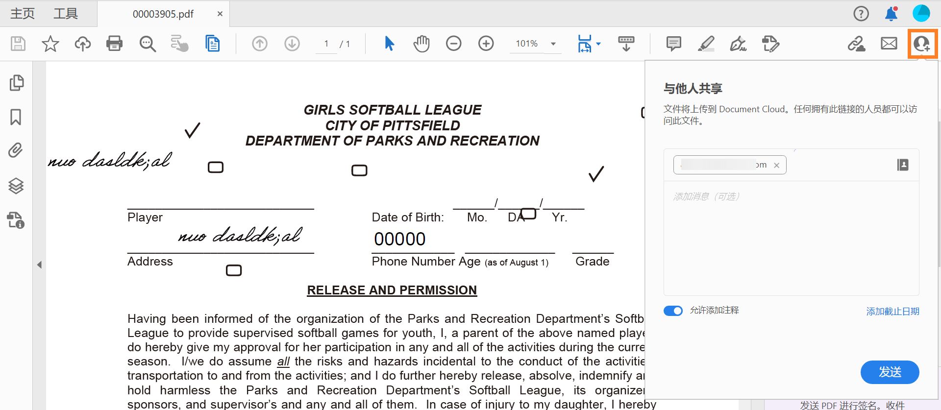 邀请他人查看或评论