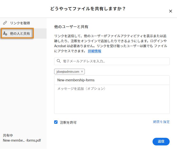 PDF をレビューするユーザーを招待