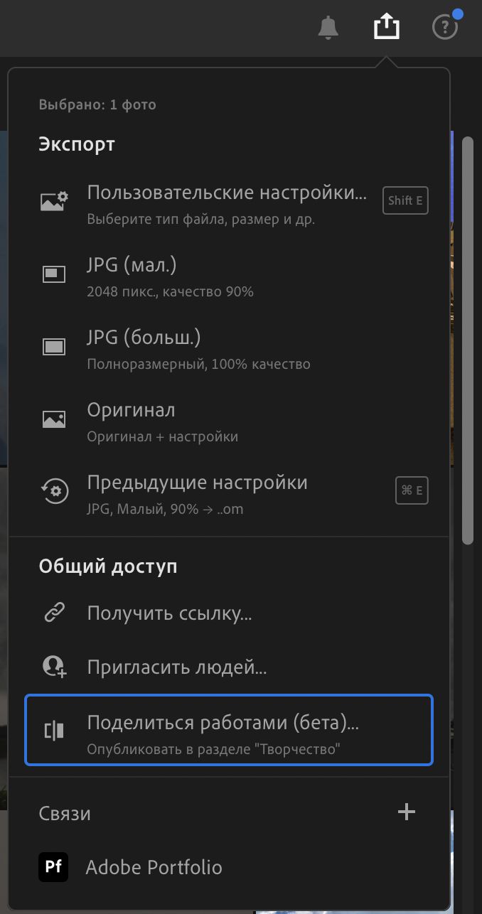 Экспорт, публикация альбомов и приглашение пользователей добавлять  фотографии в них в Lightroom для ПК.