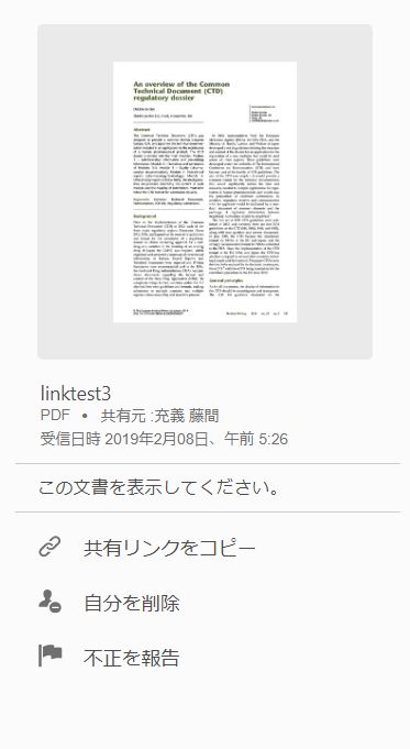 表示用にファイルを受信した場合のアクション
