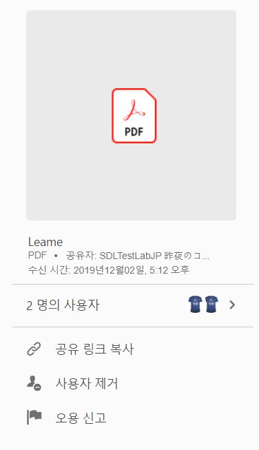 보기 위해 받은 파일에 대한 작업