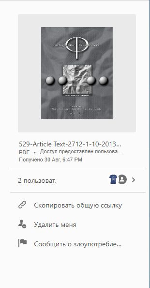 Действия для файлов, полученных для просмотра