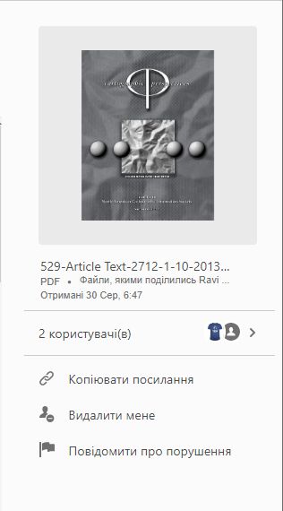 Дії з файлами, отриманими для перегляду