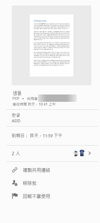 收到檔案供檢視時的動作