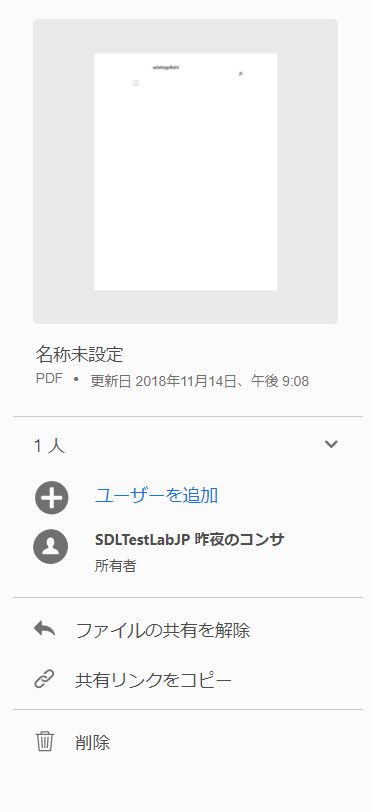 表示用にファイルを共有した場合のアクション