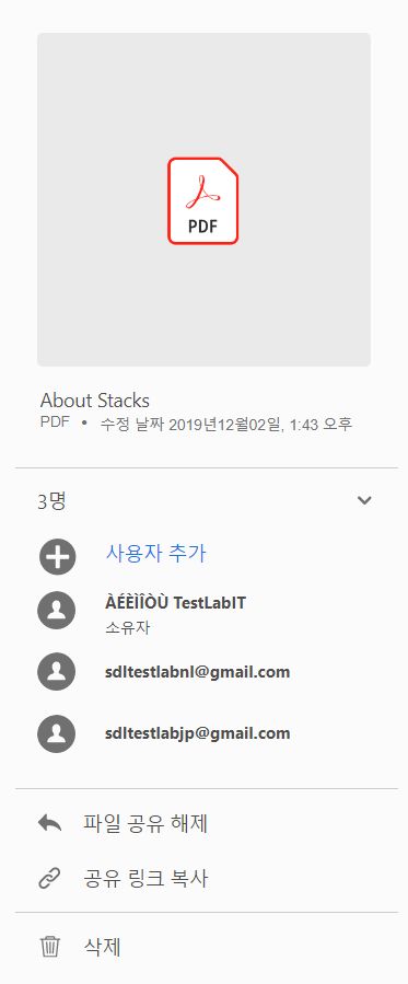 보기 위해 공유한 파일에 대한 작업