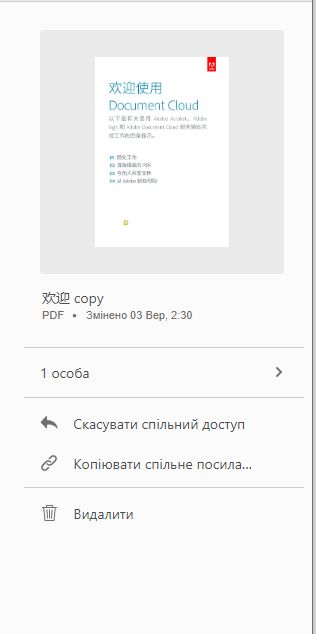 Дії з файлами, до яких надано спільний доступ для перегляду