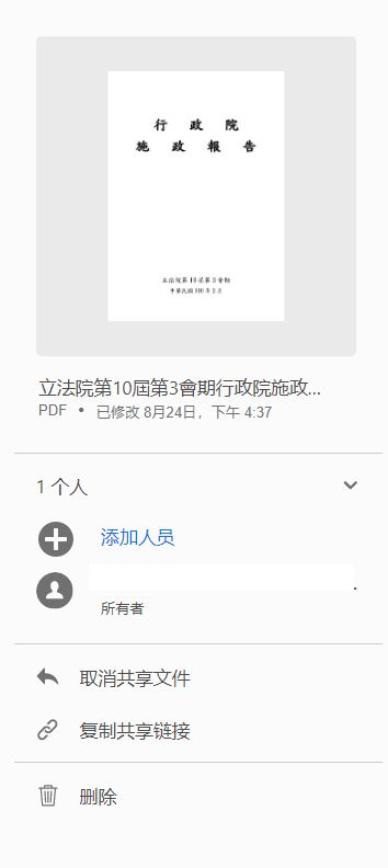 针对共享以供查看的文件的操作