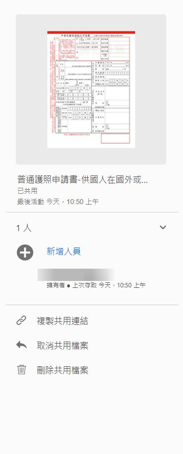 共用檔案供檢視時的動作