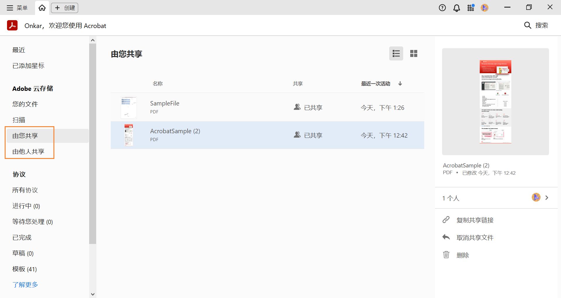 从“主页”视图查看共享和接收到的文件，并对共享文件执行操作