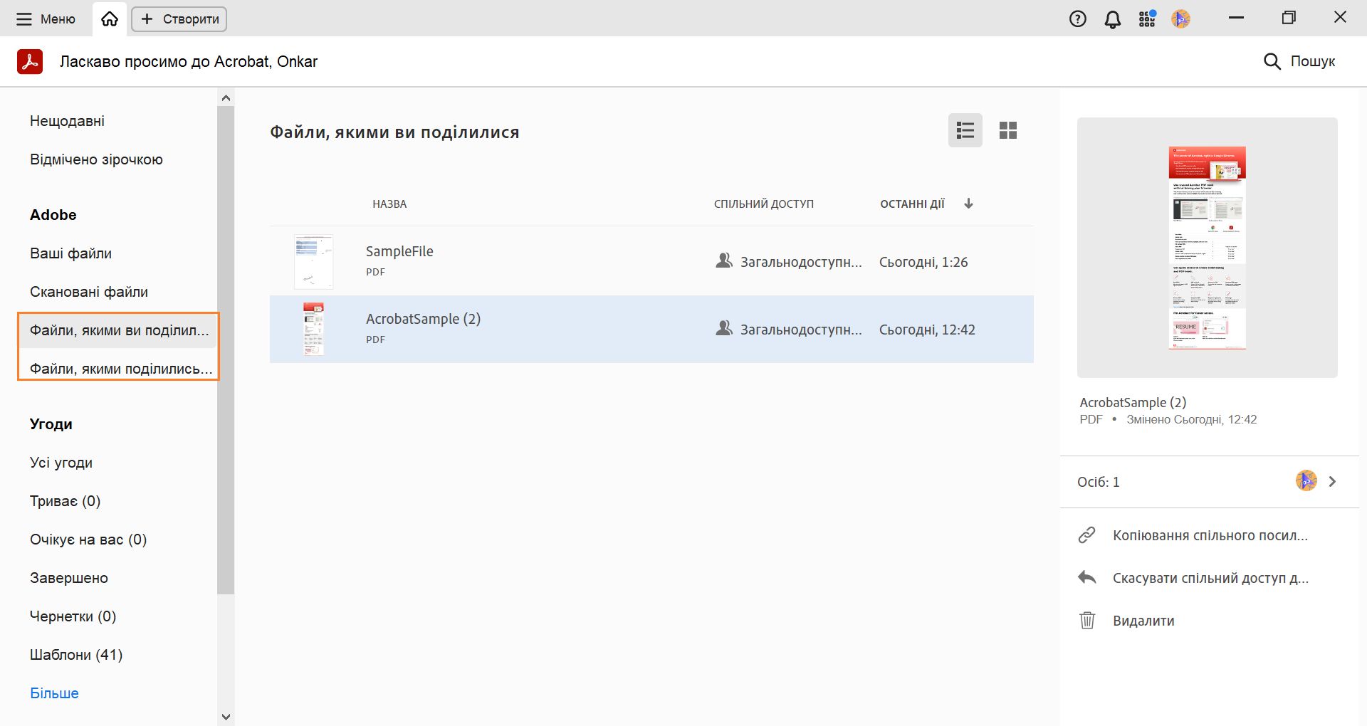 Перегляд поширених та отриманих файлів із подання домашньої сторінки та виконання операцій із поширеними файлами