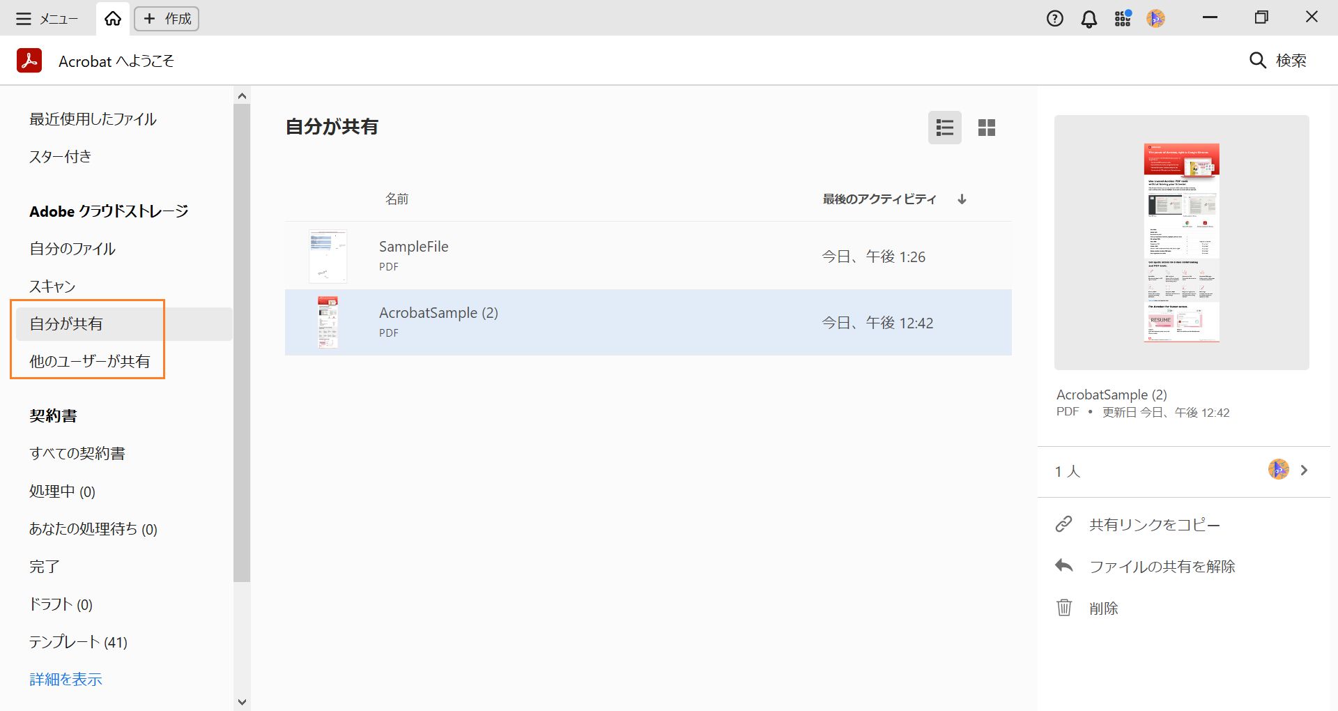 ホームビューから共有および受信されたファイルを表示し、共有ファイルに対して操作を実行