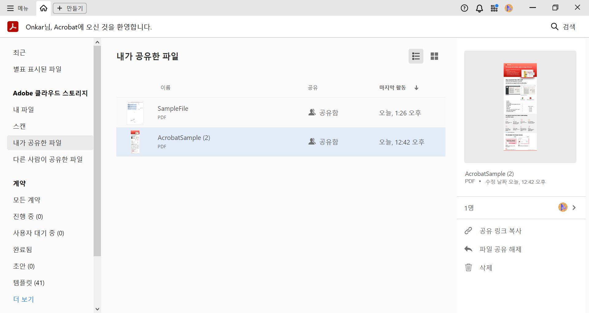 홈 보기에서 공유 및 수신한 파일을 보고 공유 파일에 대한 작업을 수행합니다.