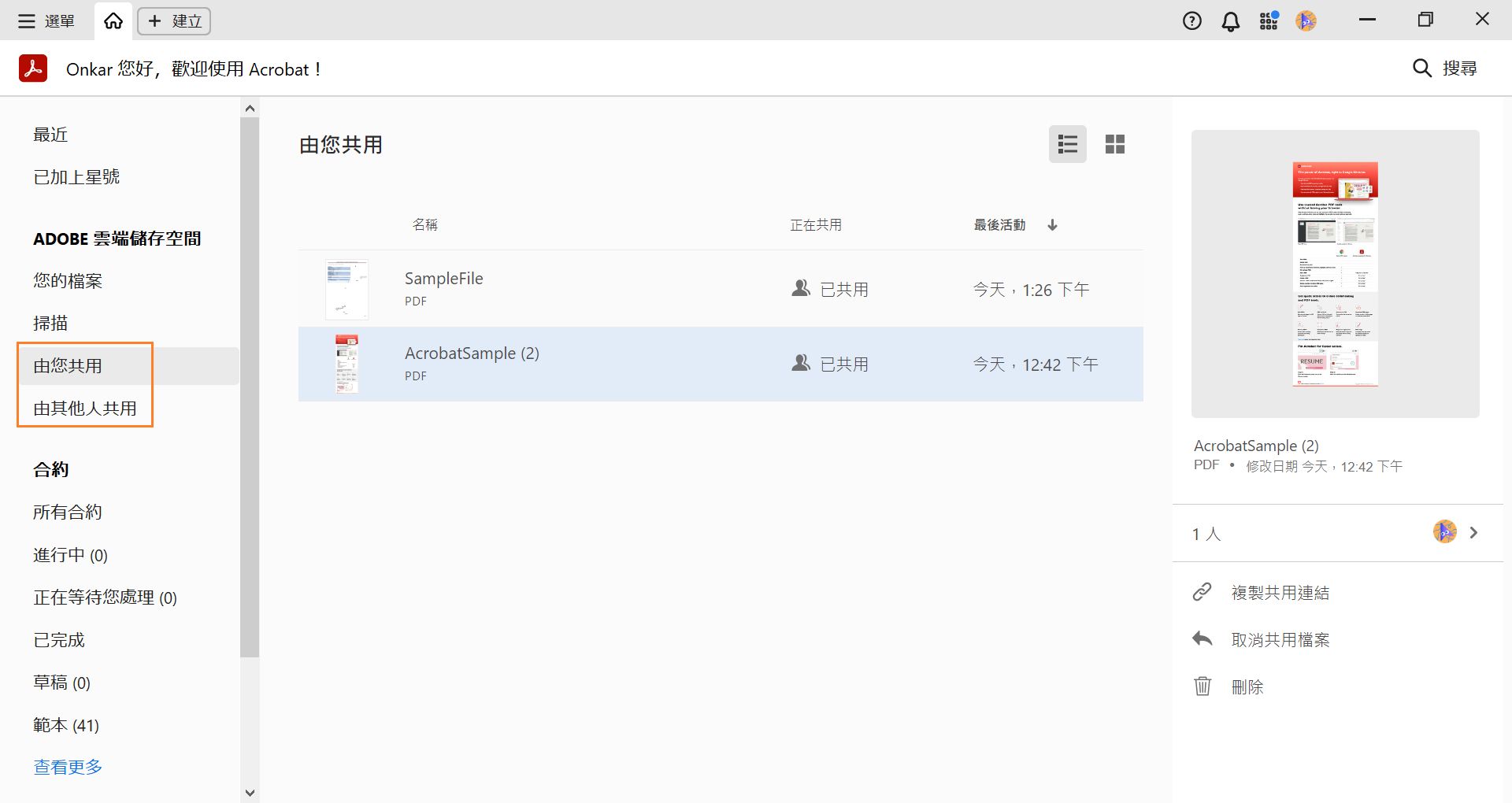 從「首頁」檢視畫面檢視共用和接收的檔案，並對共用檔案執行操作