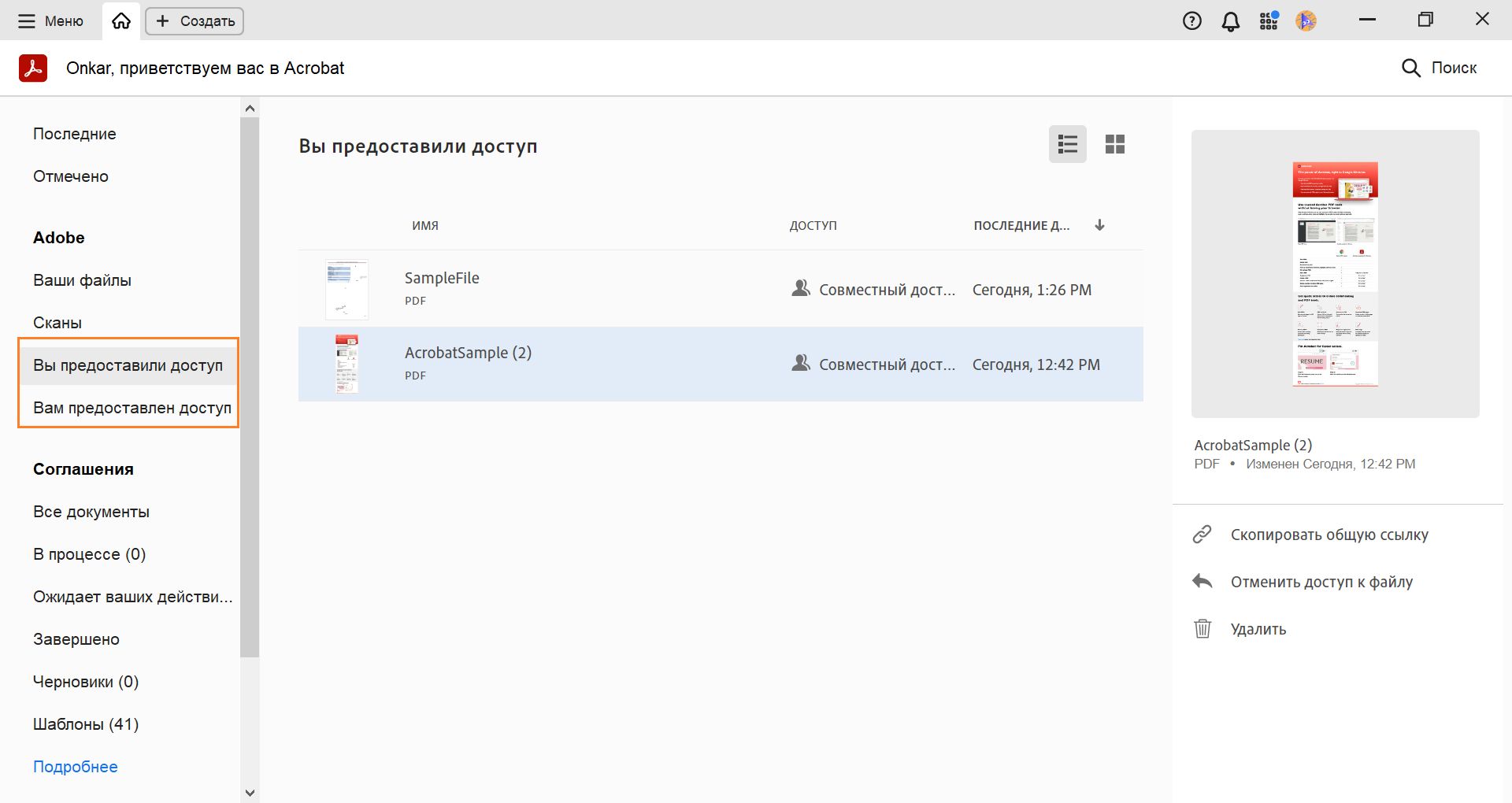 Просмотр общих и полученных файлов на главной странице и выполнение действий с общими файлами