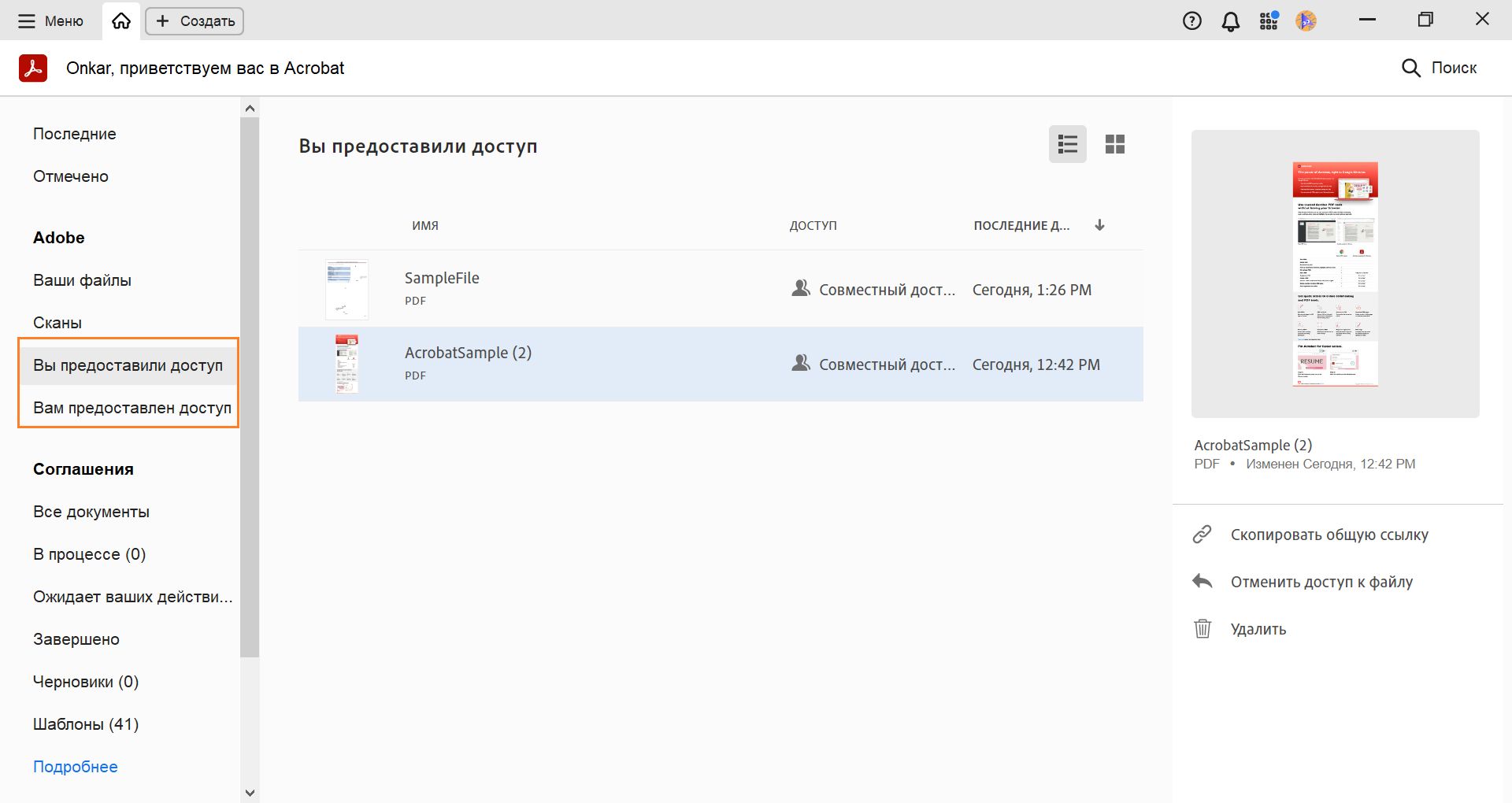 Предоставление общего доступа к файлам онлайн в Adobe Acrobat