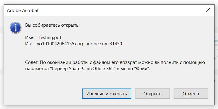Файл PDF, размещенный в SharePoint, в Acrobat
