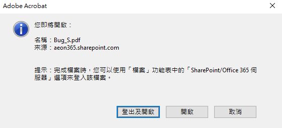 在 Acrobat 由 SharePoint 代管的 PDF