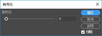 在 Dreamweaver 中銳利化影像