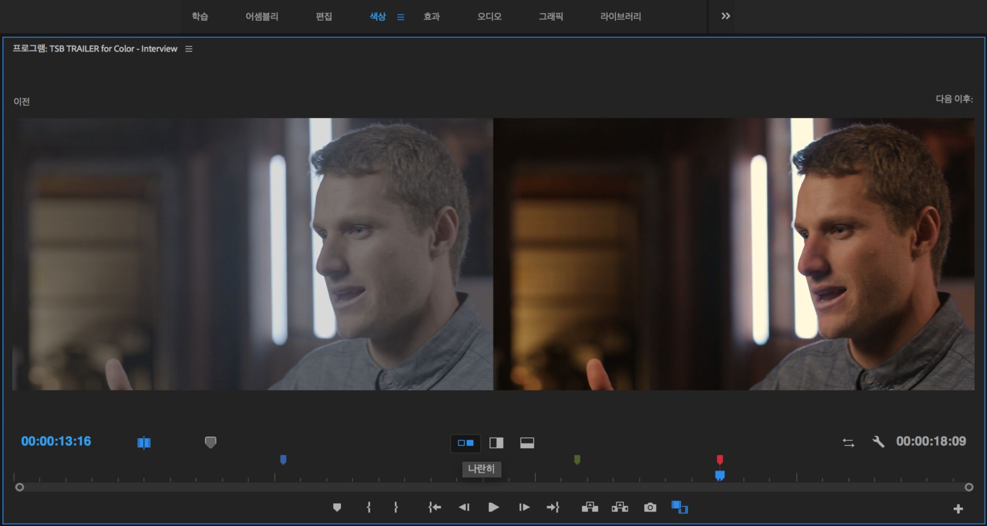 효과 적용 전과 후의 프레임 비교