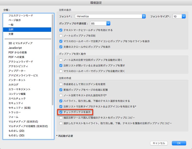 チェックボックスを表示
