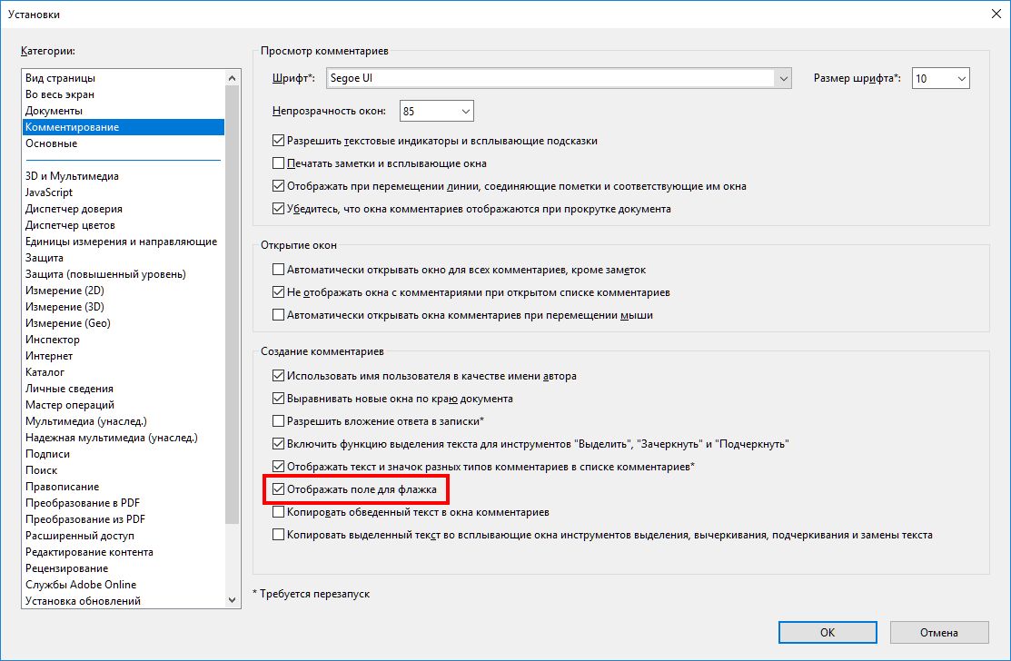 Отображать поле для флажка