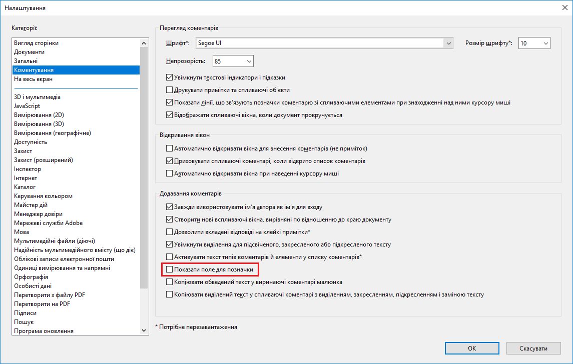 Показувати відмітку