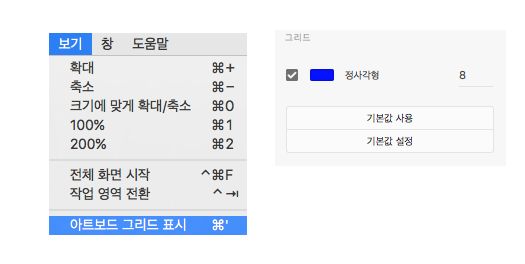 아트보드에서 그리드 표시