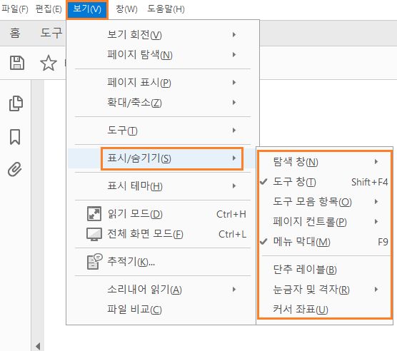 메뉴 요소 표시 또는 숨기기
