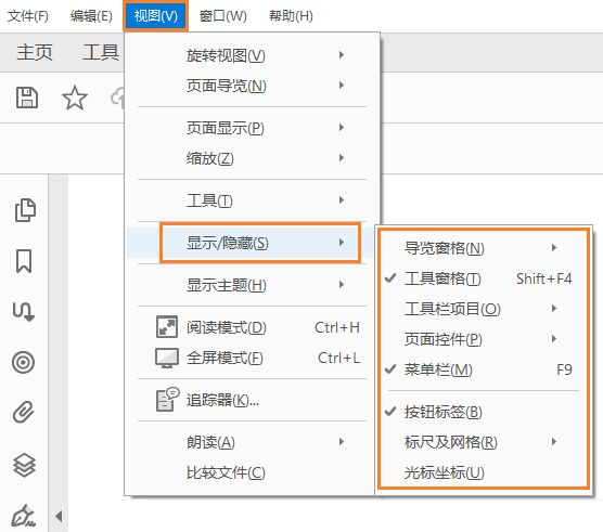 显示或隐藏菜单元素