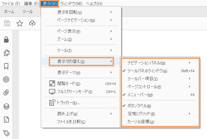 メニュー要素の表示または非表示