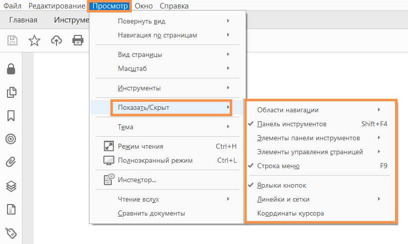 Отображение и скрытие элементов меню