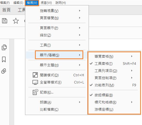 顯示或隱藏選單元素