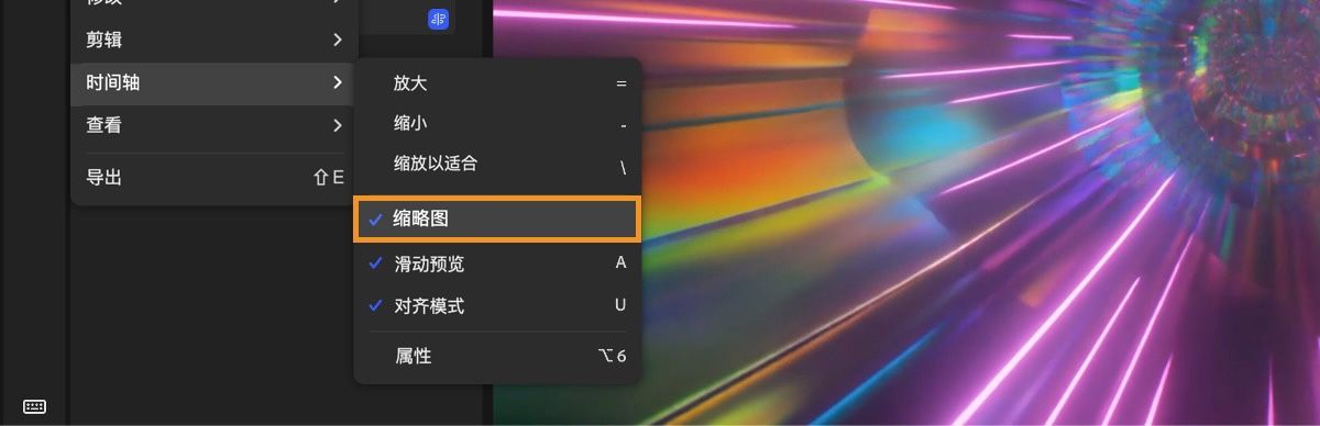编辑器显示时间线菜单，并突出显示缩略图选项，用于切换片段预览。