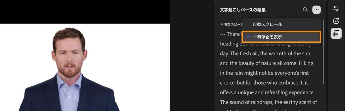 テキストベースの編集パネルが開き、文字起こしされたコンテンツが表示されています。その他メニューも開いており、「一時停止を表示」オプションが選択されています。