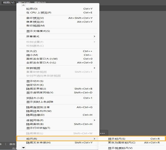 “视图”菜单，其中突出显示了“标尺”和“显示标尺”选项。