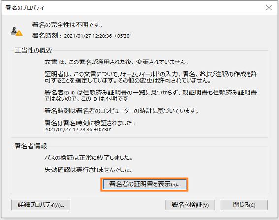 署名者の証明書を表示