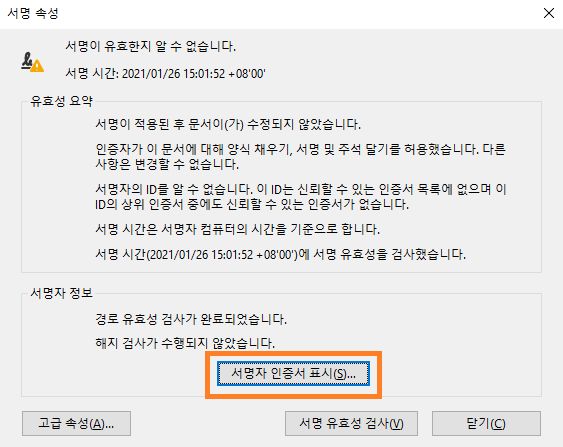 서명자 인증서 표시