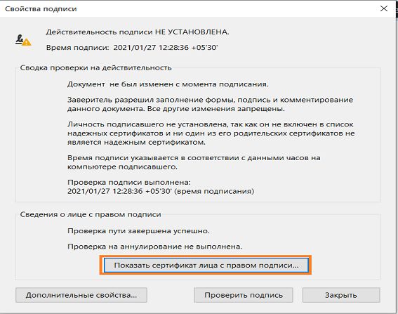Показать сертификат лица с правом подписи