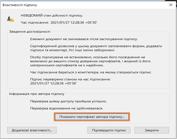 Показати сертифікат автора підпису