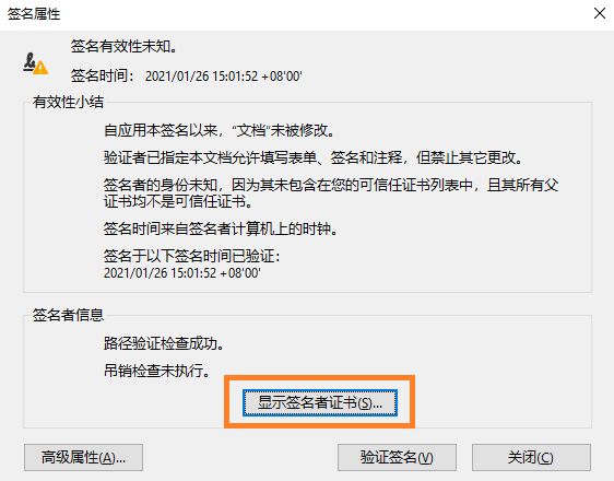 显示签名者证书