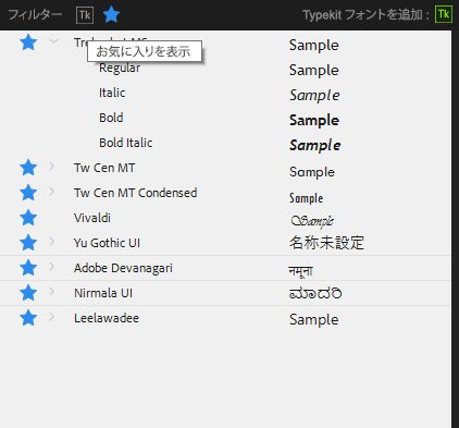 フォントをお気に入りとして設定する