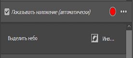 Нажмите на красный переключатель, чтобы изменить цвет наложения