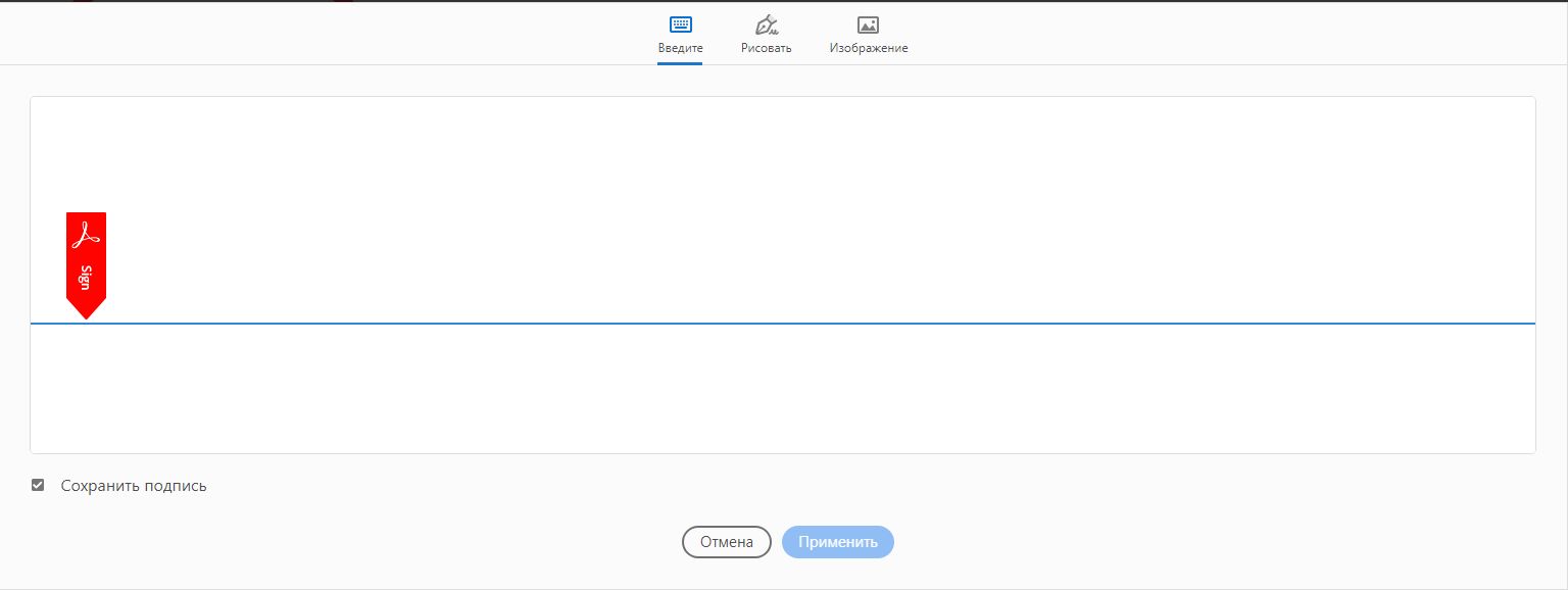 Подписание документов PDF в Adobe Acrobat Reader.