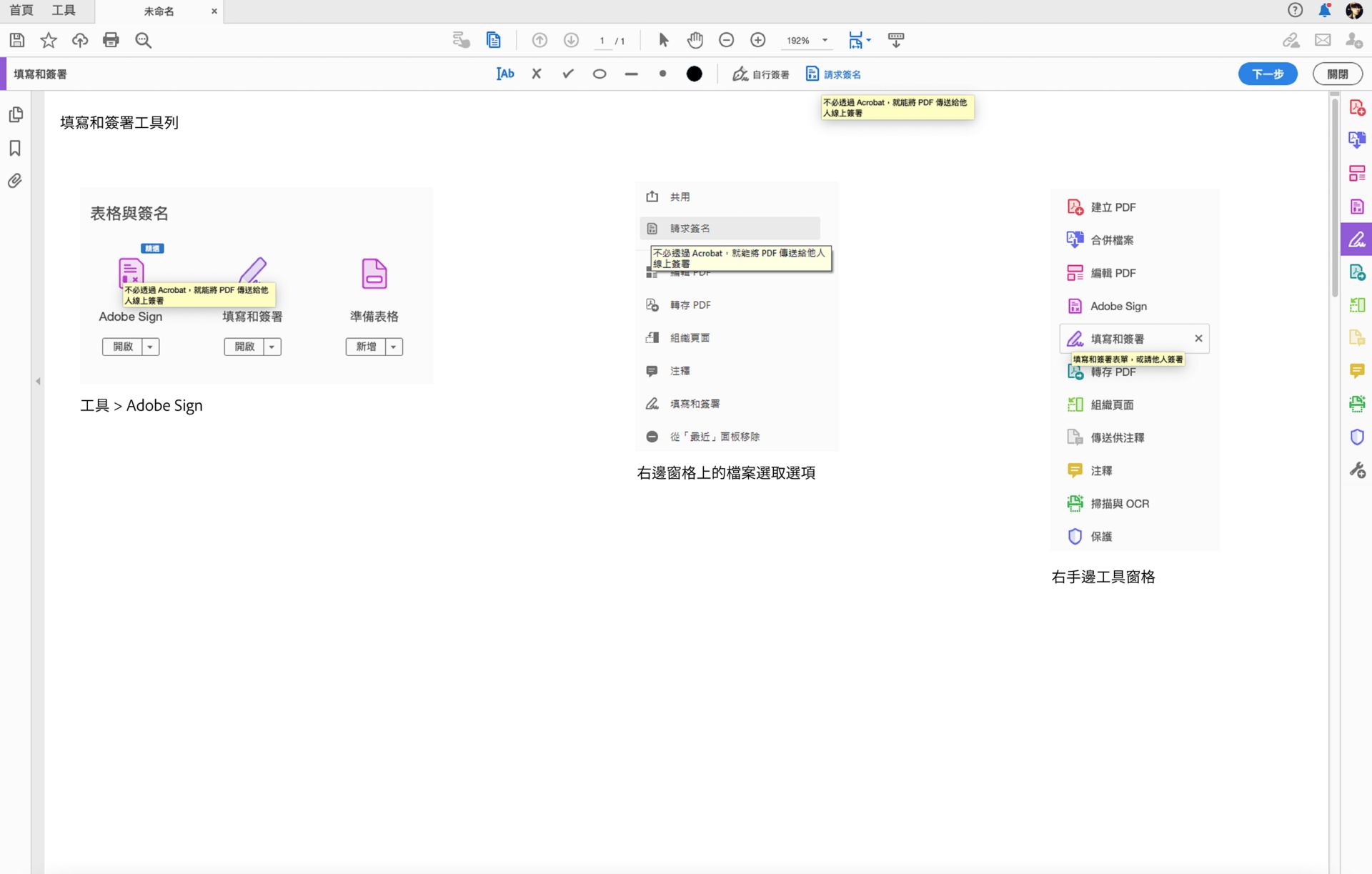 Sign 工具的新描述